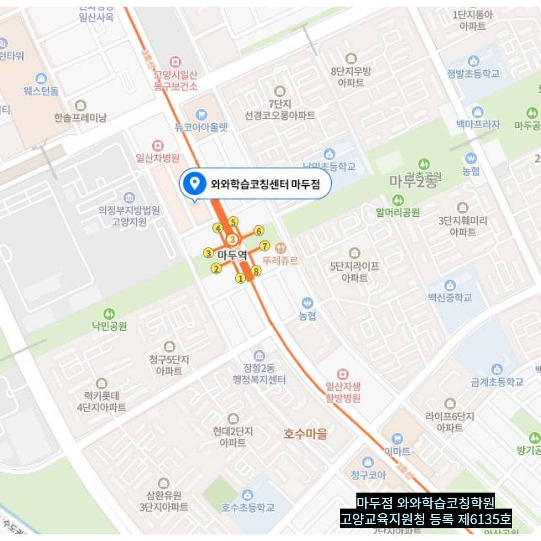 경기 마두동 와와학습코칭학원 위치